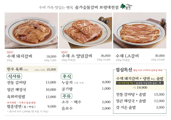 솔가숯불갈비 보령직영점