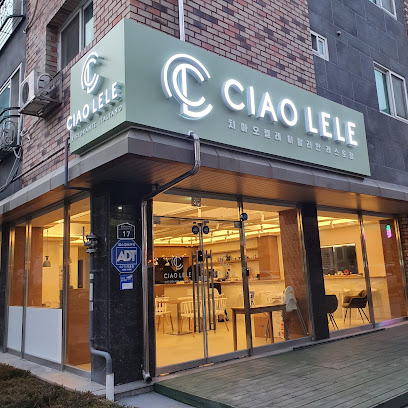 치아오렐레 이탈리안 레스토랑