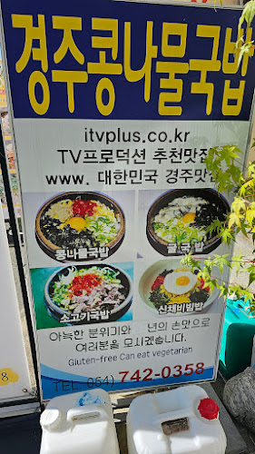 경주콩나물국밥