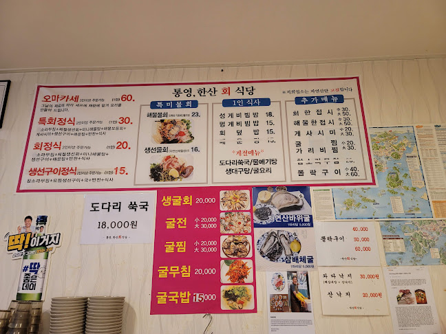 통영한산회식당