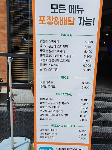 미스터봉스파게티