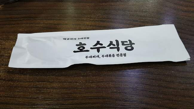Comentarii opinii despre 호수식당 본점