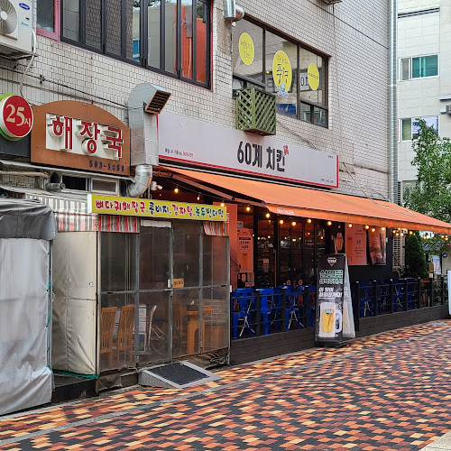 60계치킨 과천점