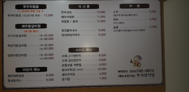 쭈사랑불쭈꾸미 - 외식업