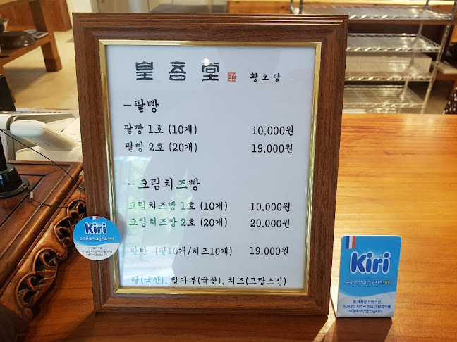 황오당 - 외식업