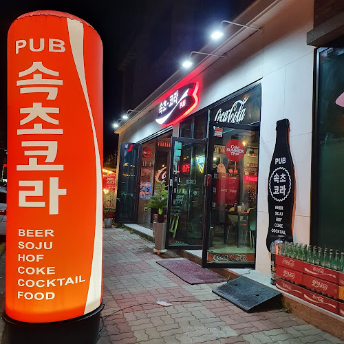 속초코라 pub - 외식업