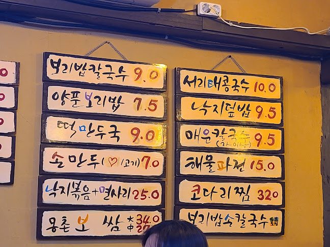 몽촌토성보리밥손칼국수 - 하남시