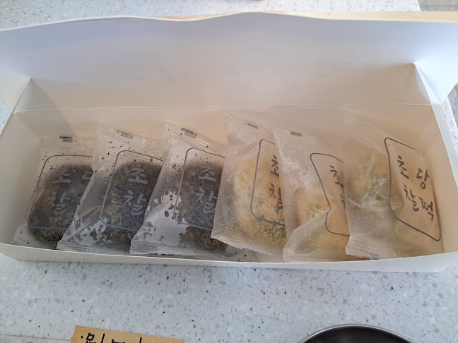 초당찰떡 - 강릉시