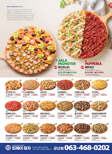 피제이피자 군산점