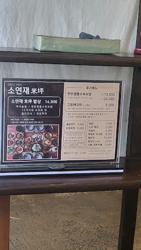 소연재 - 외식업