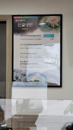 산골냉면전문점 - 외식업