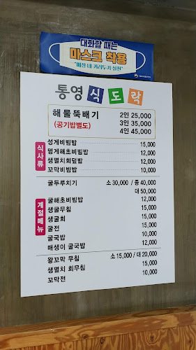 통영식도락 - 통영시