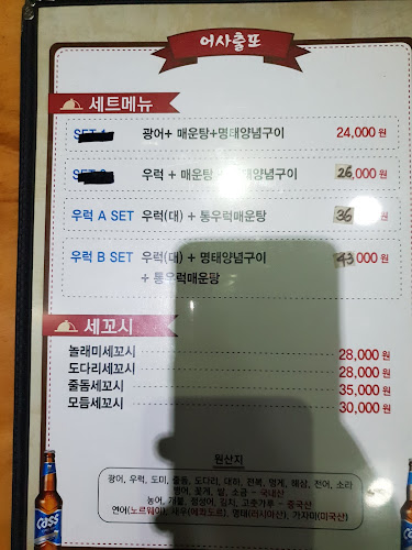 어사출또 당동점 - 외식업