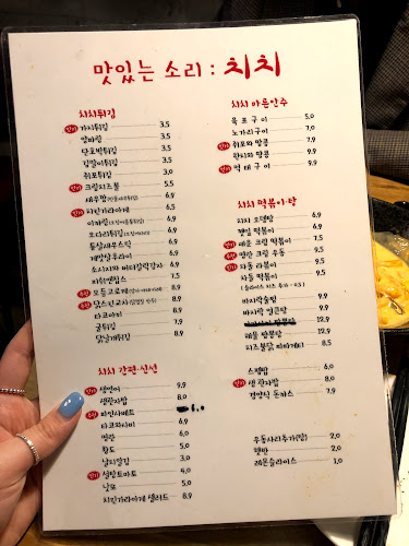 에피타이저 주점 치치