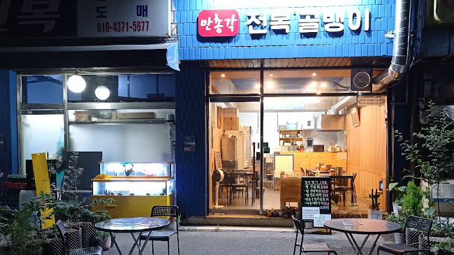 만총각 전복골뱅이