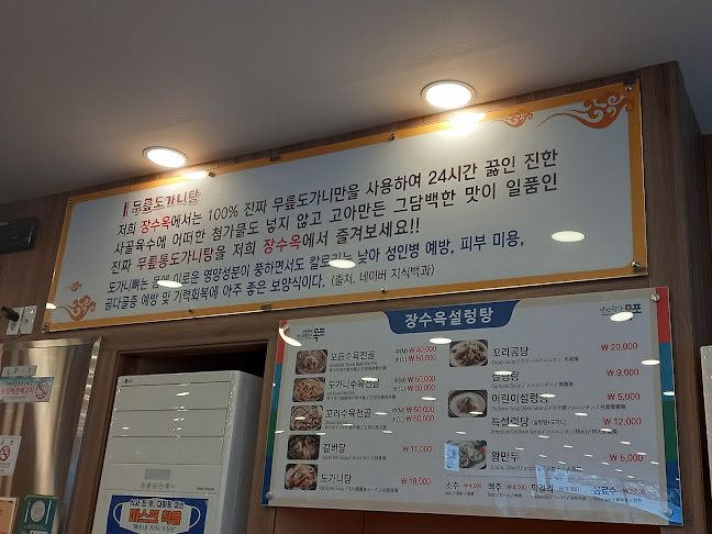 박병궁 명인 목포설렁탕 목포본점 - 목포시