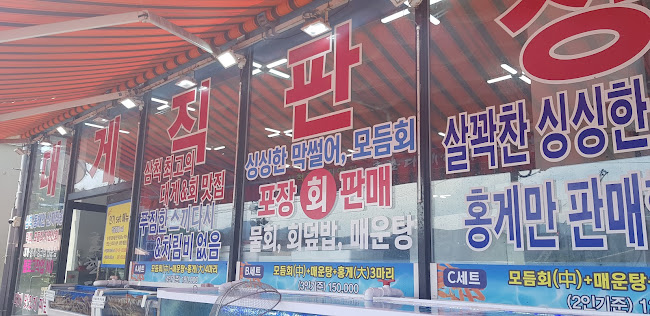 Opinii despre 참한대게수산 în 삼척시 - 외식업