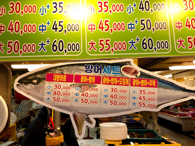 별주부횟집 - 강릉시