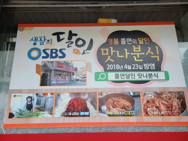 맛나분식 - 태백시