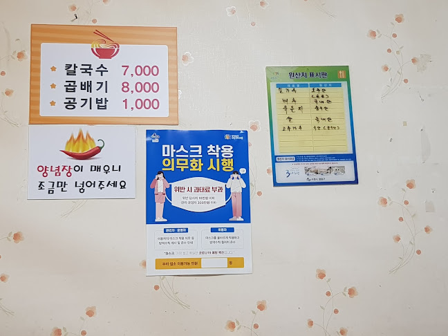 이모네 손칼국수 - 수원시