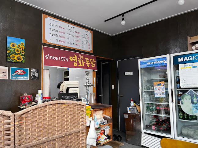 영화통닭 - 외식업