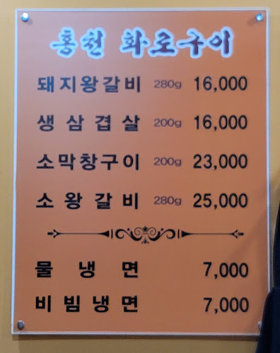 광명홍천화로구이