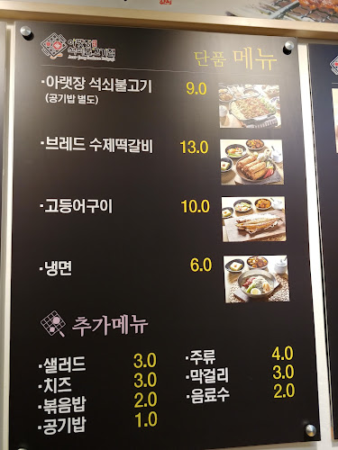 영애씨 순천아랫장석쇠불고기 - 외식업