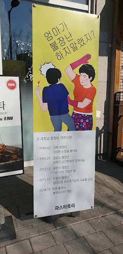 Opinii despre 파스타트리 în 하남시 - 외식업