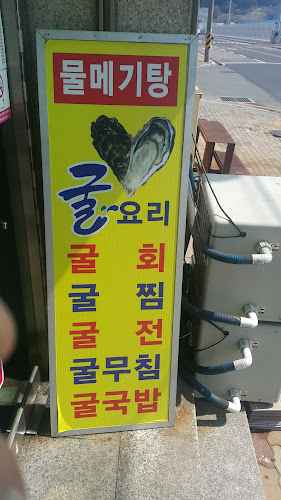 통영해물일번지 - 통영시