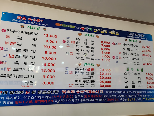 유가네한우곰탕서산점 - 서산시