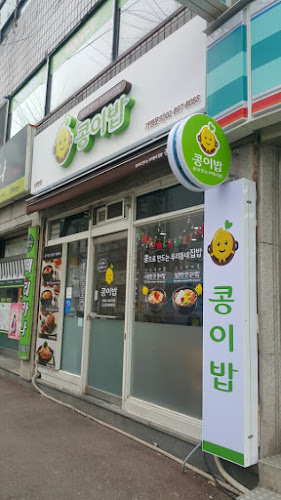 콩이밥 광명동굴 본점 - 외식업