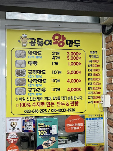 곰돌이왕만두 - 강릉시