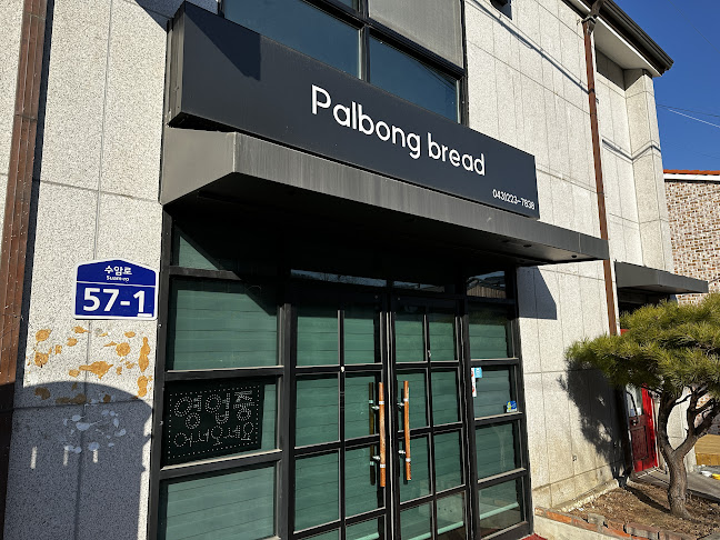 팔봉제빵점 - 청주시