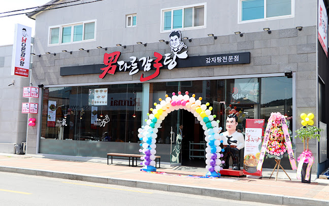 남다른감자탕 정읍상동점