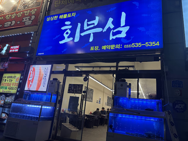 강원특별자치도 동해시 천곡동 940번지 104 105호 1층