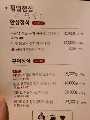 Opinii despre 녹돈당 울산점 în 남구 - 외식업