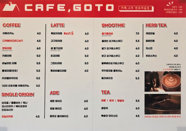 고투커피 전주한옥마을직영점