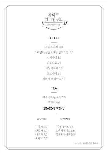 자마르 커피연구소