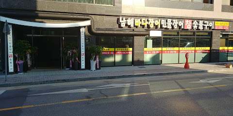 남해바다장어참숯불구이