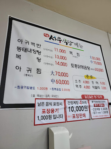 서우식당 - 군산시
