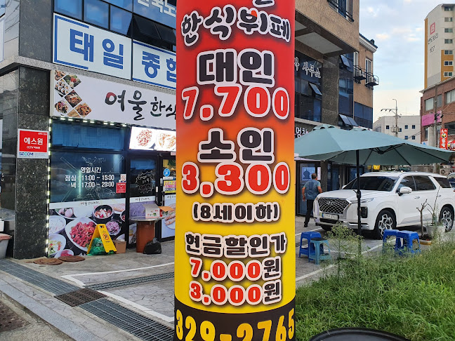 여울한식뷔페 - 외식업