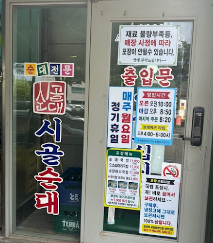 시골순대 - 외식업