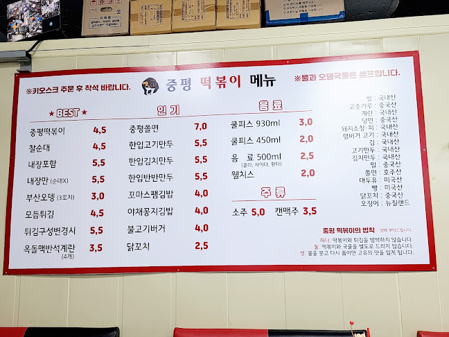 중평떡볶이 본점