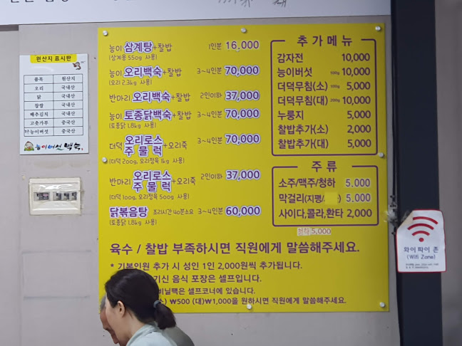 Opinii despre 나능이능이버섯백숙 남양주점 în 남양주시 - 외식업