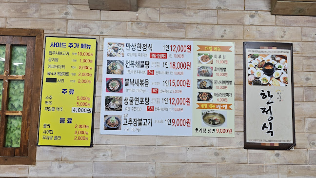 만상식당