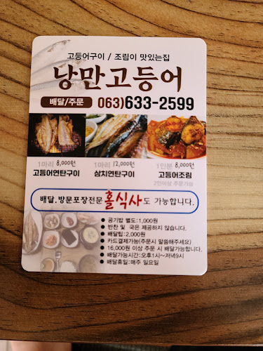 Opinii despre 낭만고등어 în 남원시 - 외식업