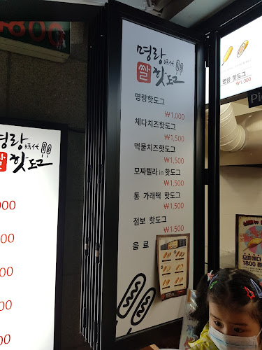 명랑쌀핫도그 목포연산동점 - 외식업