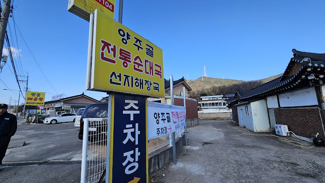 Comentarii opinii despre 양주골전통순대국