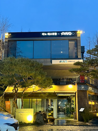 피노 - 고양시