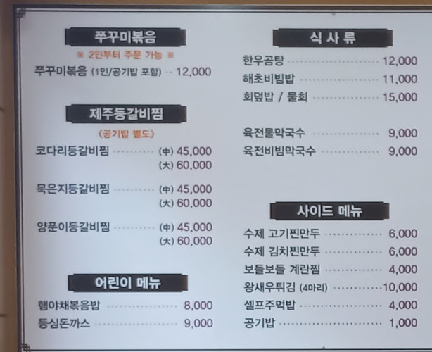 쭈사랑불쭈꾸미